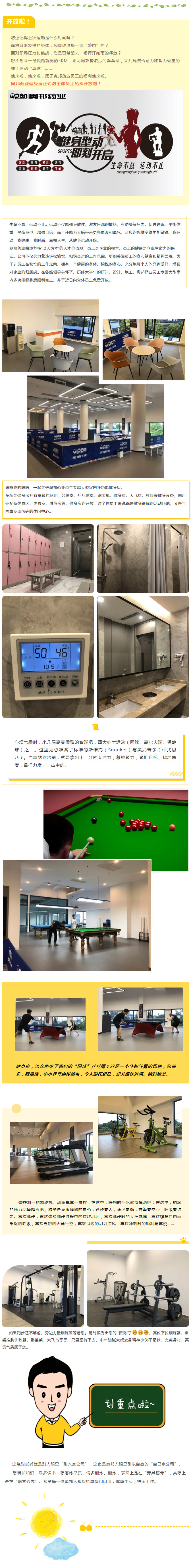 妥妥的“別人家公司”，奧邦藥業(yè)健身房正式開(kāi)放啦.jpg