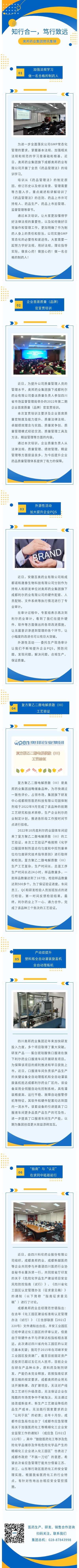 知行合一，篤行致遠(yuǎn)——奧邦藥業(yè)集團(tuán)簡(jiǎn)訊集錦.jpg