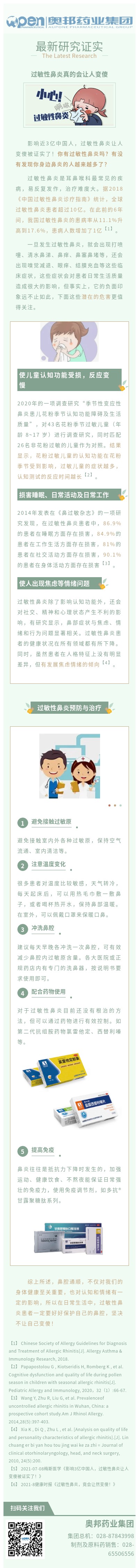 最新研究證實(shí)：過(guò)敏性鼻炎真的會(huì)讓人變傻.jpg