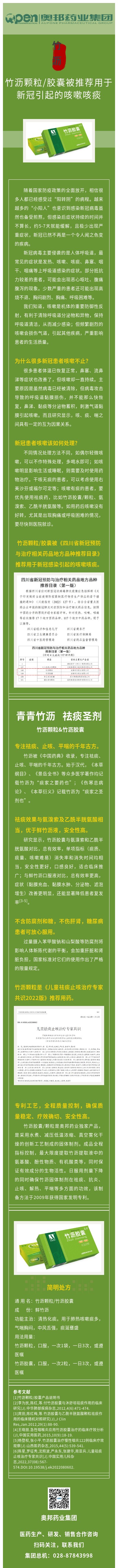 竹瀝顆粒膠囊被推薦用于新冠引起的咳嗽咳痰.jpg