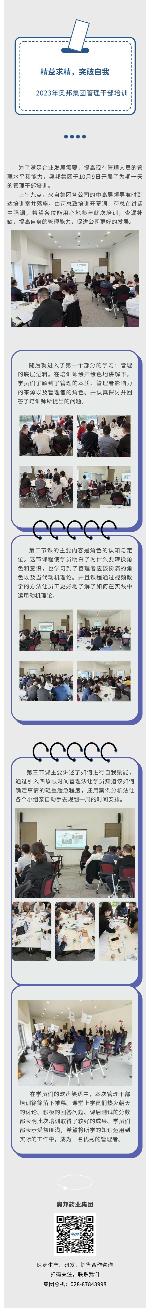 精益求精，突破自我—2023年奧邦集團管理干部培訓(xùn).jpg