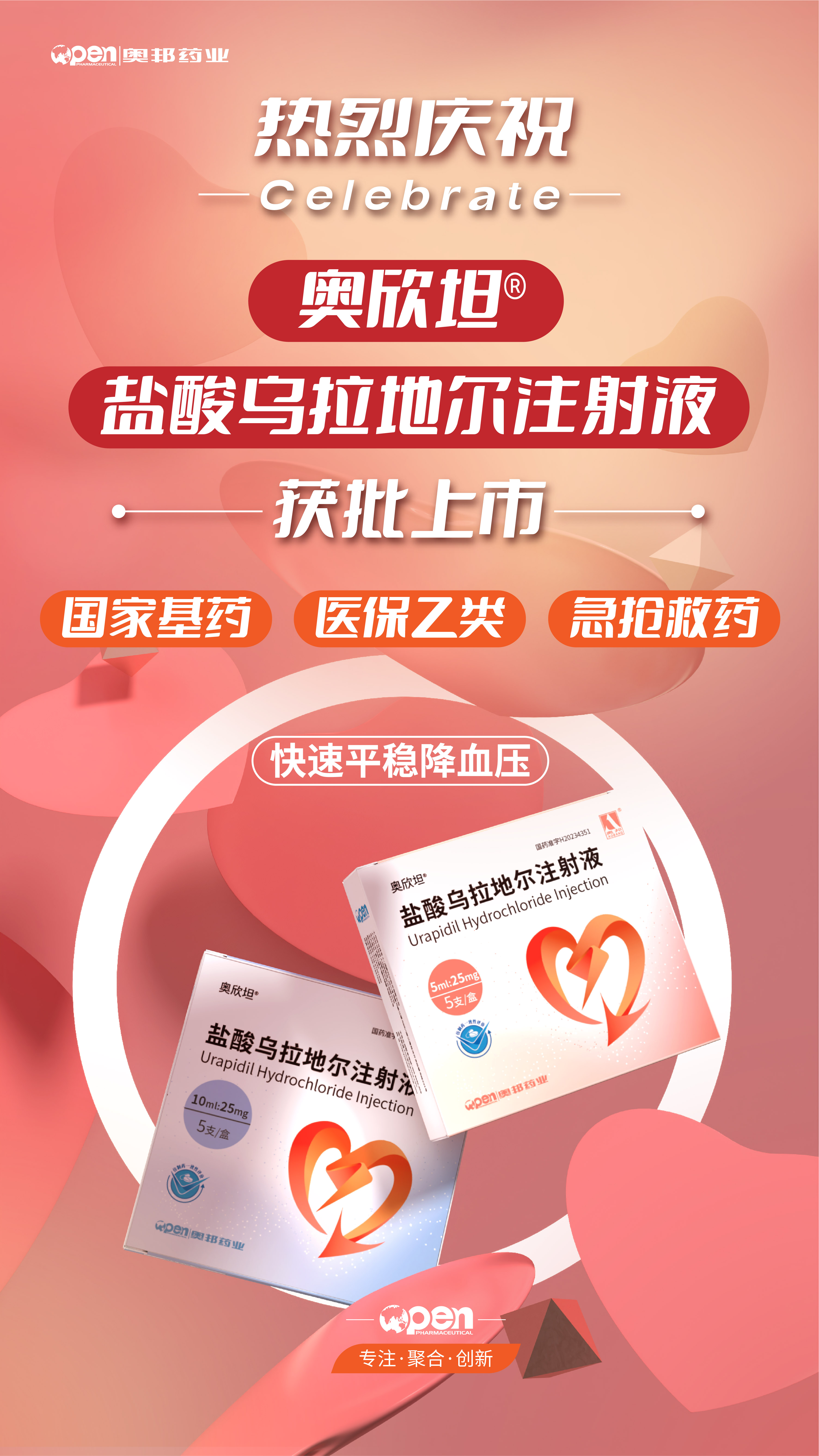 鹽酸烏拉地爾海報.jpg
