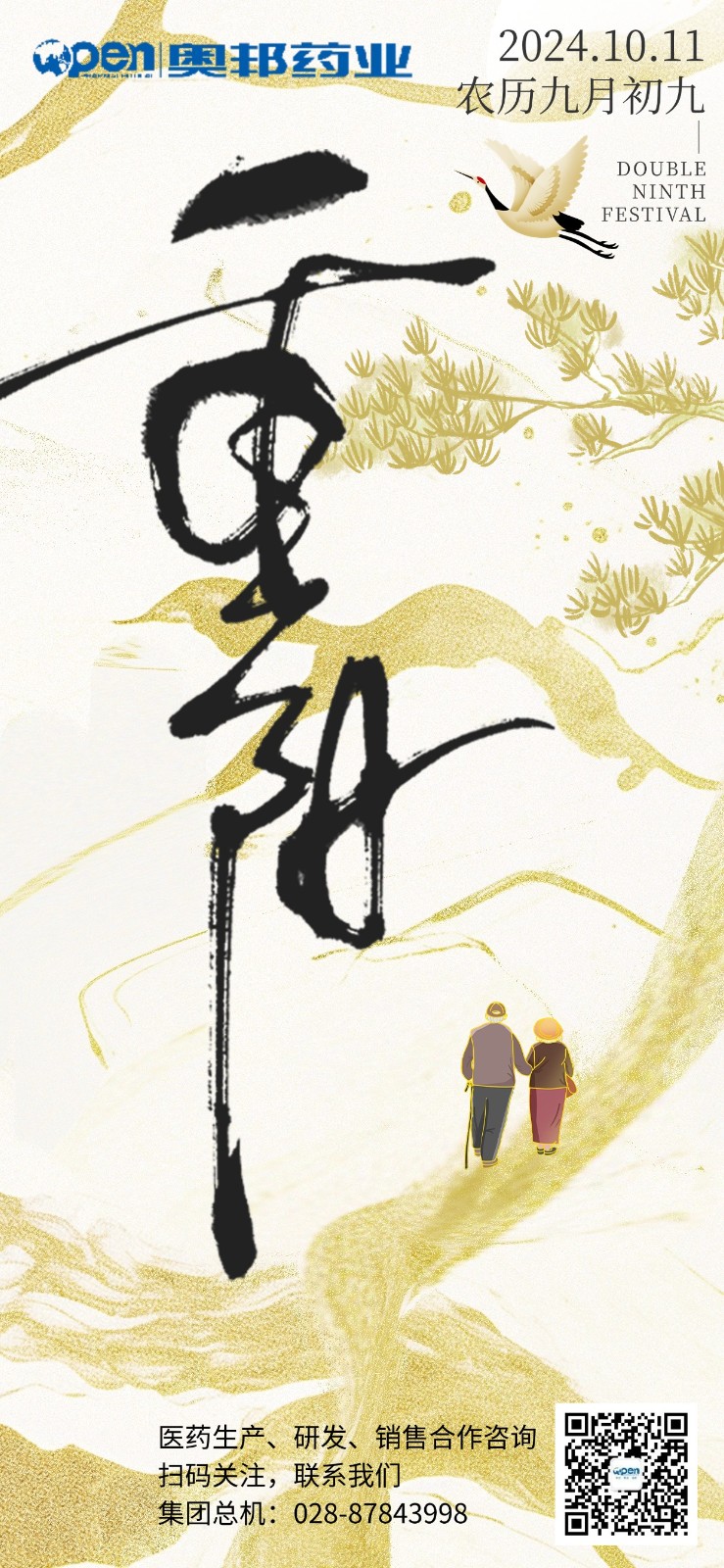 重陽節(jié)海報(bào)1.jpg