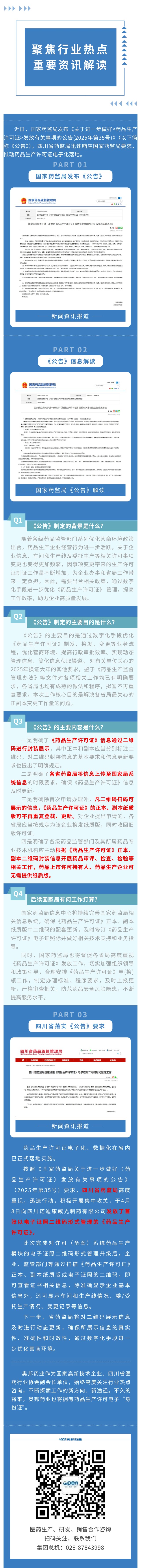 來了！藥品生產(chǎn)許可證電子化.jpg