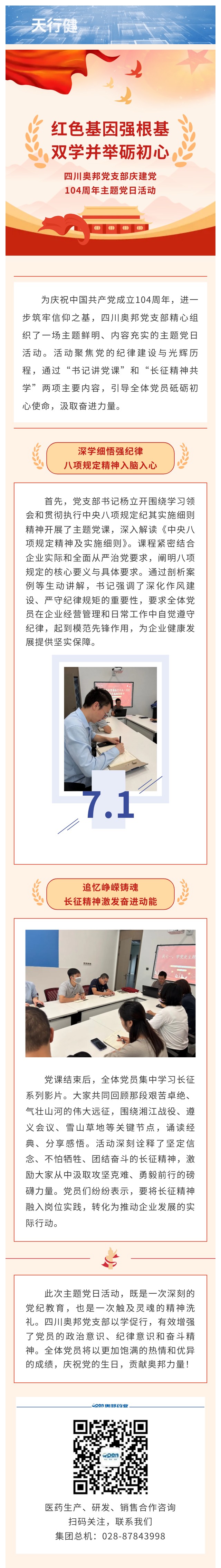 紅色基因強(qiáng)根基 雙學(xué)并舉礪初心-奧邦黨支部慶七一主題黨日活動(dòng).jpg