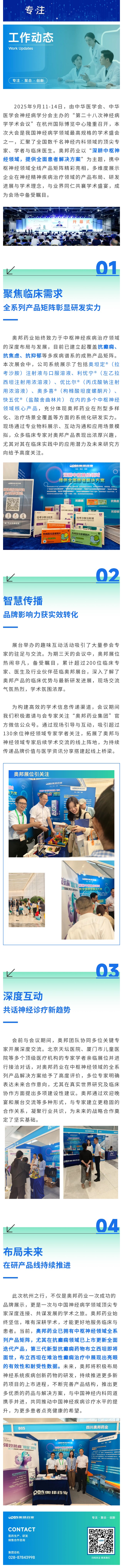 以創(chuàng)新之力，深耕中樞神經(jīng)全面解決方案：奧邦藥業(yè)亮相中華醫(yī)學(xué)會(huì)神經(jīng)病學(xué)學(xué)術(shù)會(huì)議.jpg
